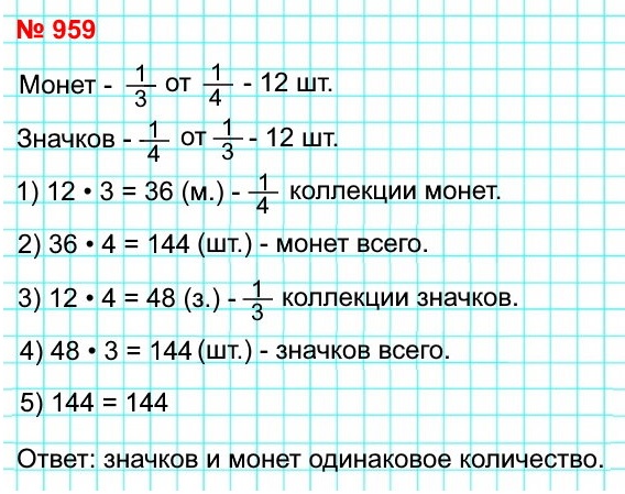  5   959.     .      12 ,       12 .  ,   ,    ?