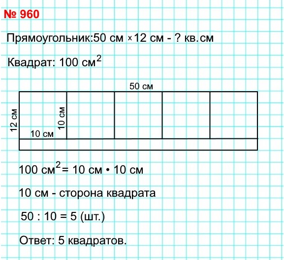  5   960.      50 ,    12 .    100 2      ?