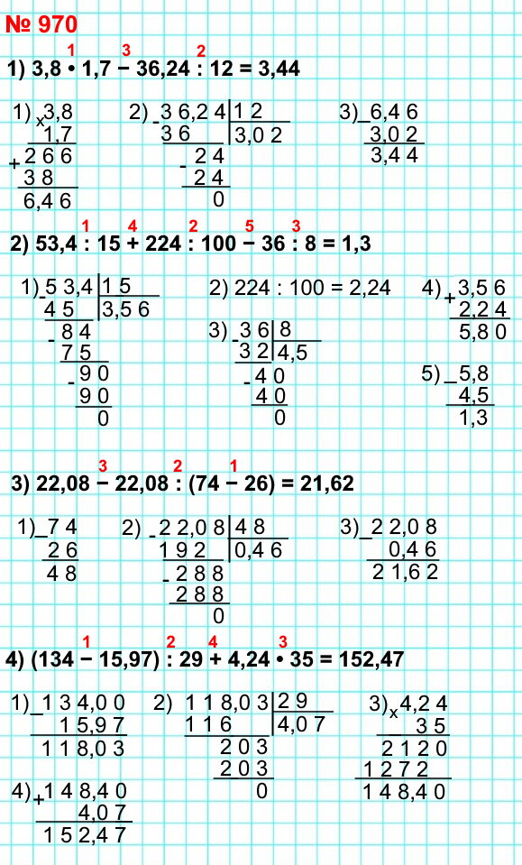  5   970.  : 1) 3,8 * 1,7 - 36,24 : 12