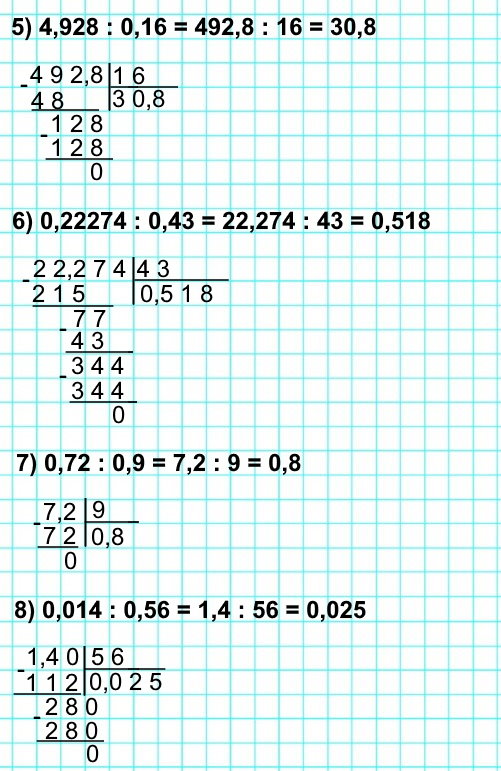 5) 4,928 : 0,16  5    977