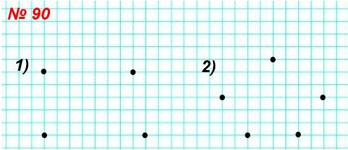  5    90.   : 1)  ,         ; 2)  ,         .