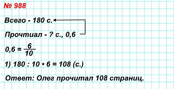  5   988.   0,6 ,   180 .    ?
