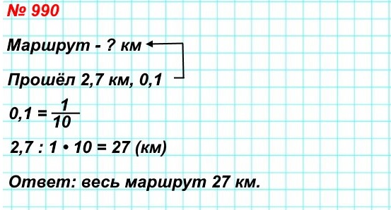  5   990.   2,7 ,   0,1  .     ?