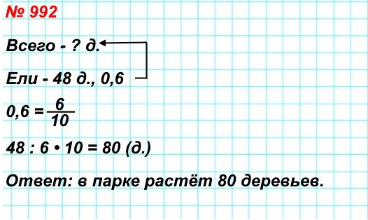 5   992.    48 ,   0,6  .     ?